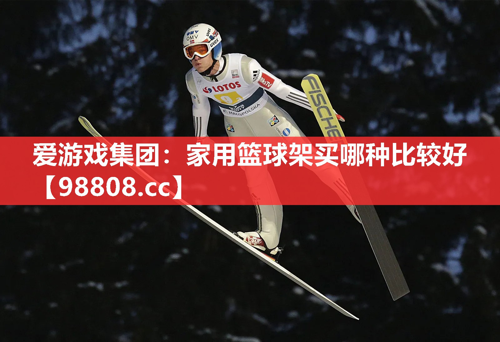 爱游戏集团：家用篮球架买哪种比较好