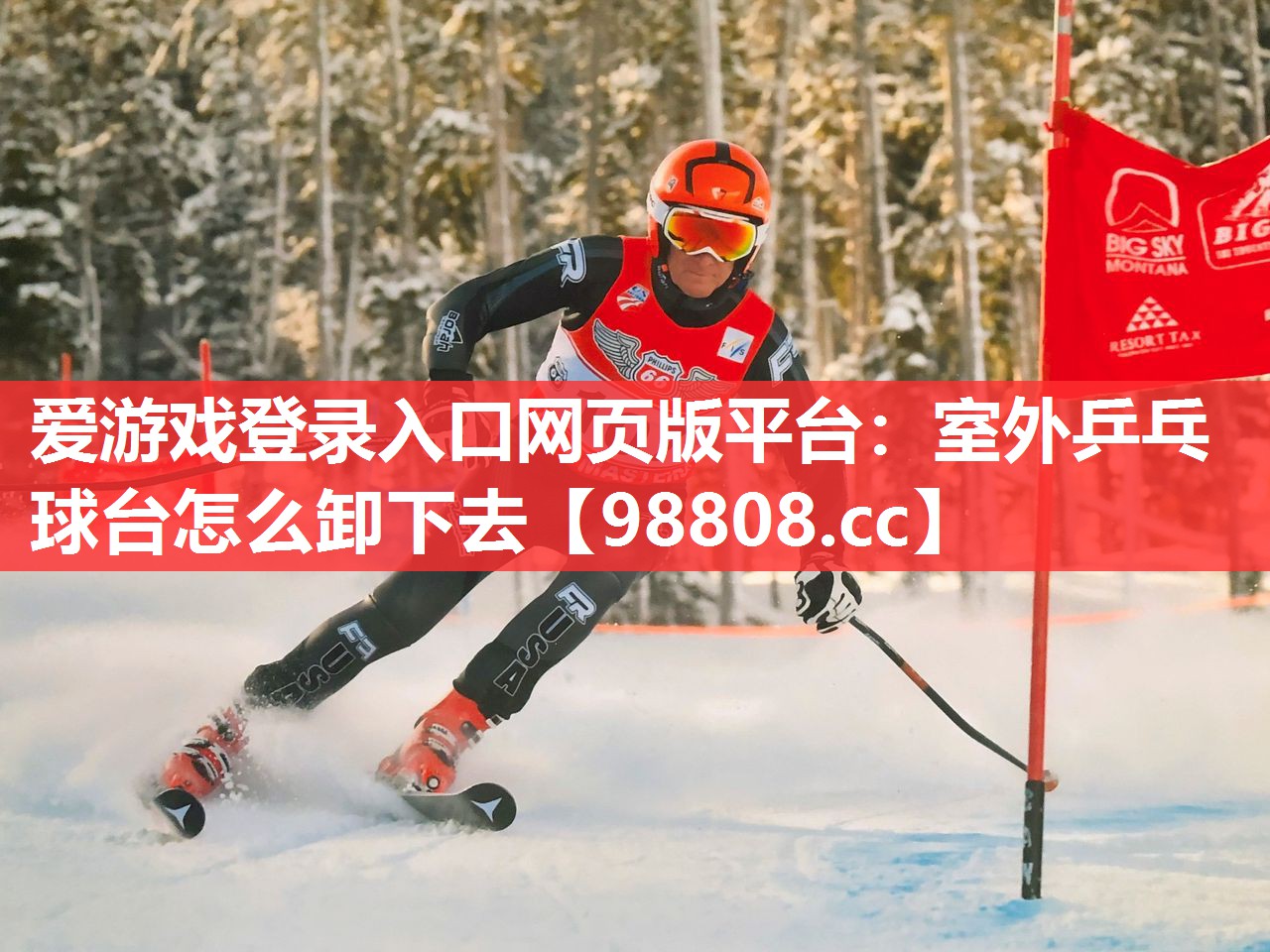 室外乒乓球台怎么卸下去 室外乒乓球台怎么卸下去