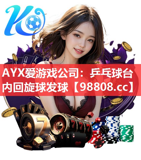 乒乓球台内回旋球发球 乒乓球台内回旋球发球