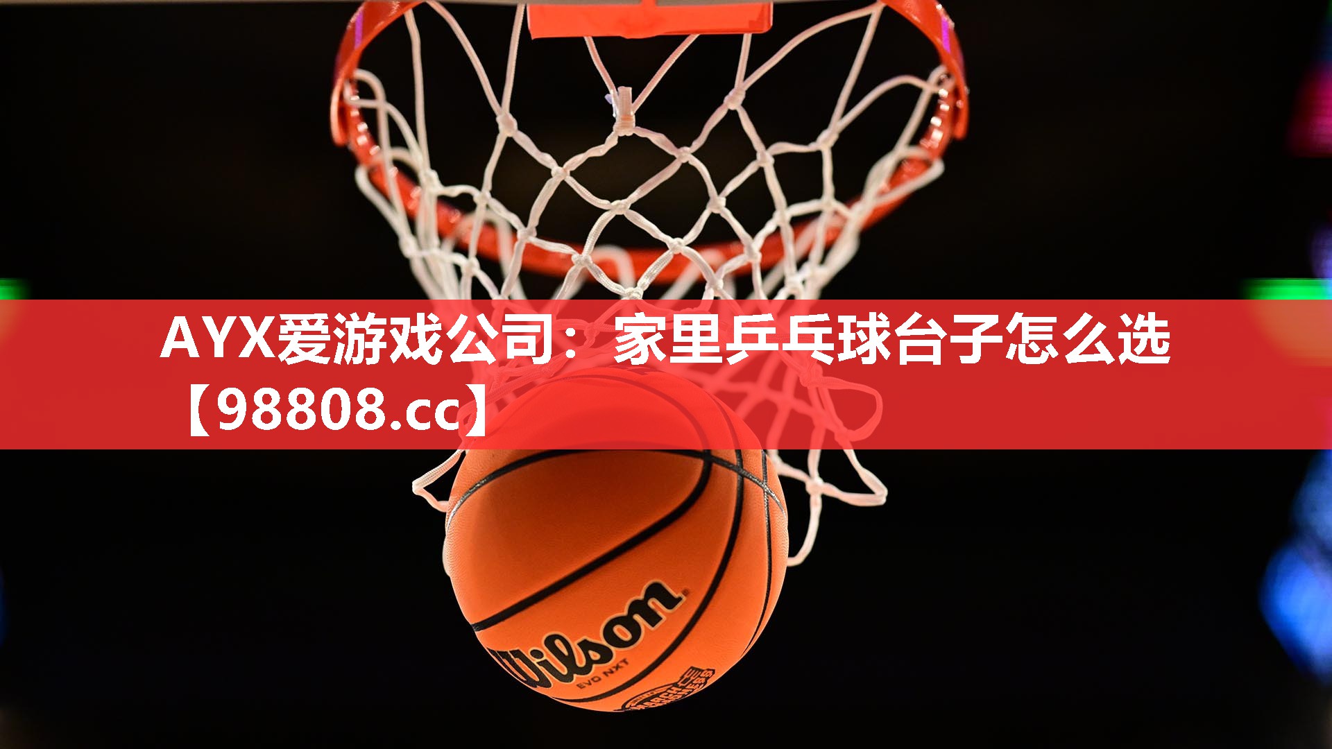 家里乒乓球台子怎么选 家里乒乓球台子怎么选