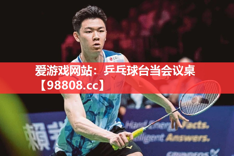 乒乓球台当会议桌 乒乓球台当会议桌