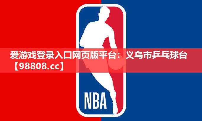 义乌市乒乓球台 义乌市乒乓球台