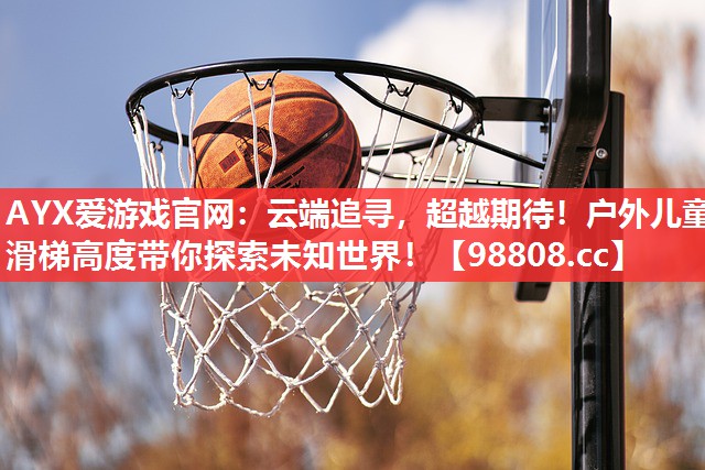 云端追寻,超越期待!户外儿童滑梯高度带你探索未知世界! 云端追寻,超越期待!户外儿童滑梯高度带你探索未知世界!