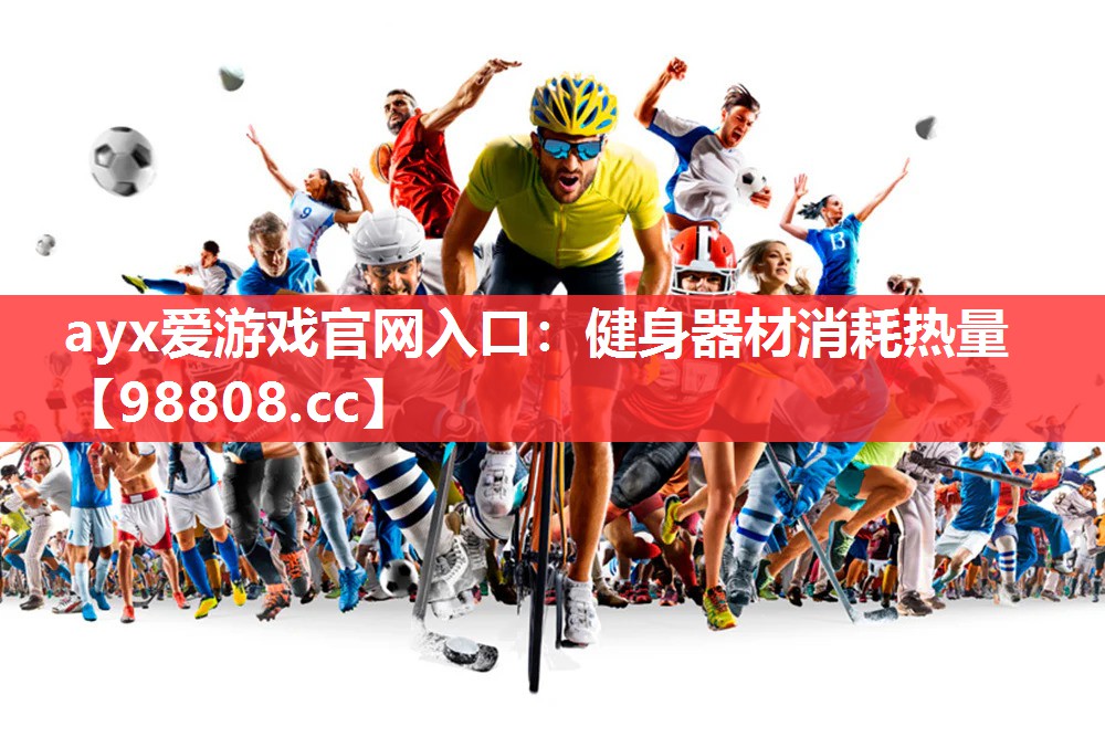 健身器材消耗热量 健身器材消耗热量