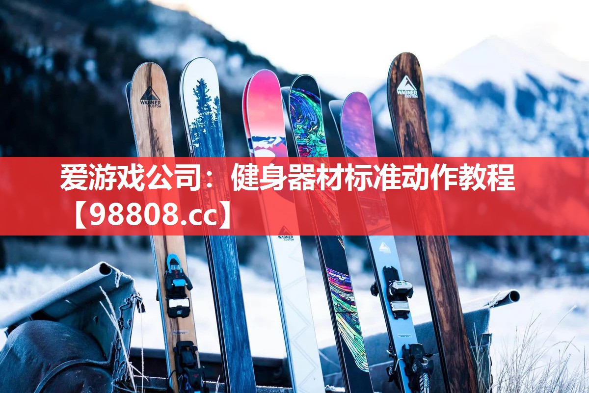 健身器材标准动作教程 健身器材标准动作教程