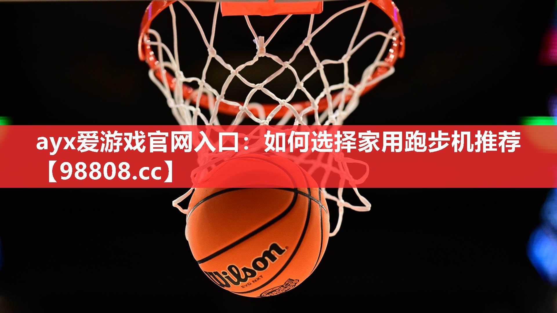 如何选择家用跑步机推荐 如何选择家用跑步机推荐