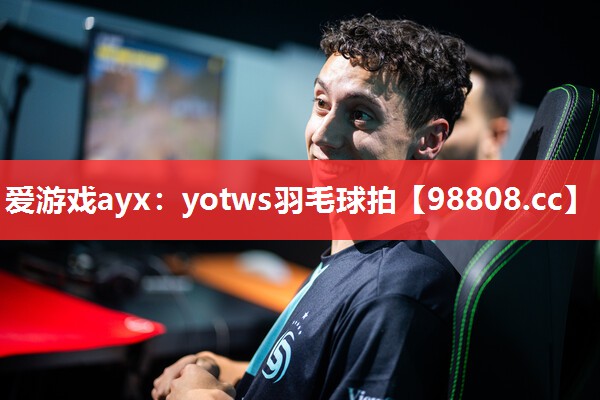 yotws羽毛球拍 yotws羽毛球拍