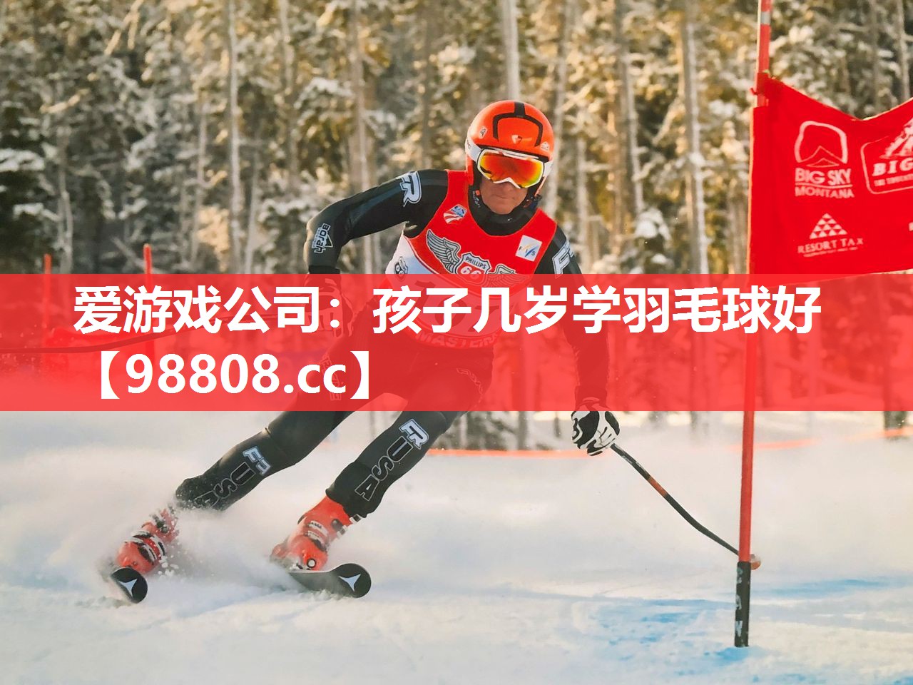 孩子几岁学羽毛球好 孩子几岁学羽毛球好