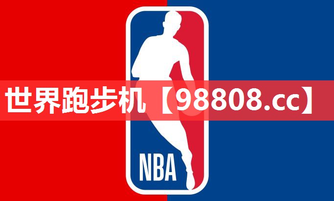 世界跑步机 世界跑步机