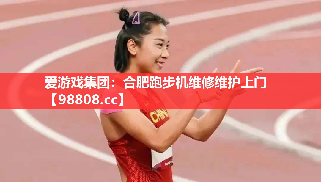 合肥跑步机维修维护上门 合肥跑步机维修维护上门