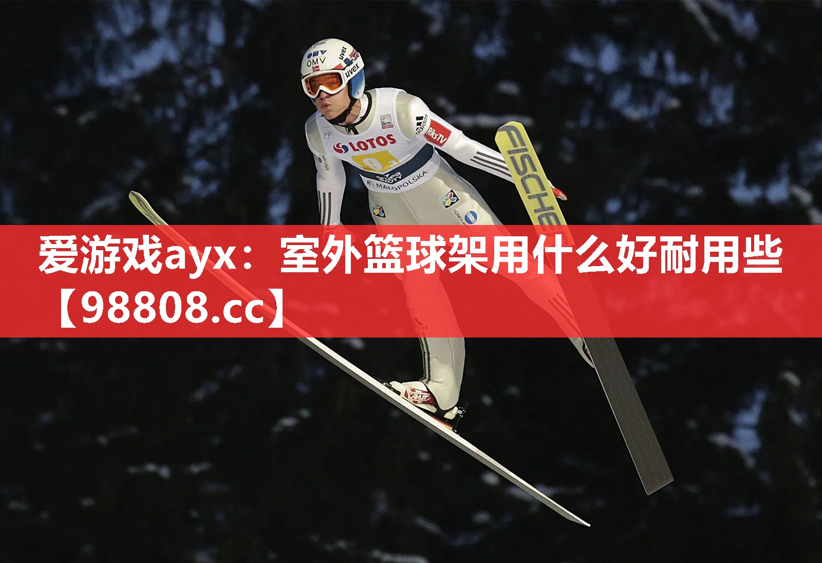 室外篮球架用什么好耐用些 室外篮球架用什么好耐用些