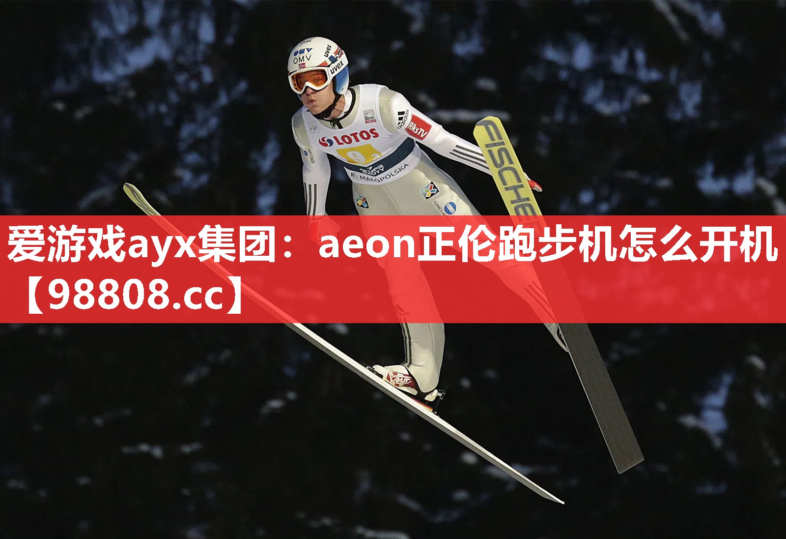 aeon正伦跑步机怎么开机 aeon正伦跑步机怎么开机