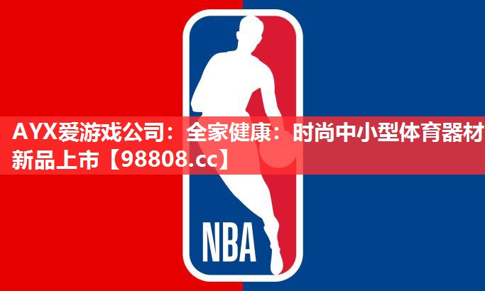 全家健康:时尚中小型体育器材新品上市 全家健康:时尚中小型体育器材新品上市