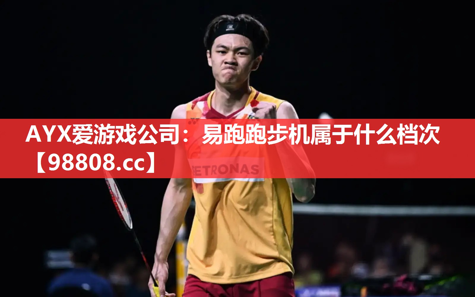 易跑跑步机属于什么档次 易跑跑步机属于什么档次