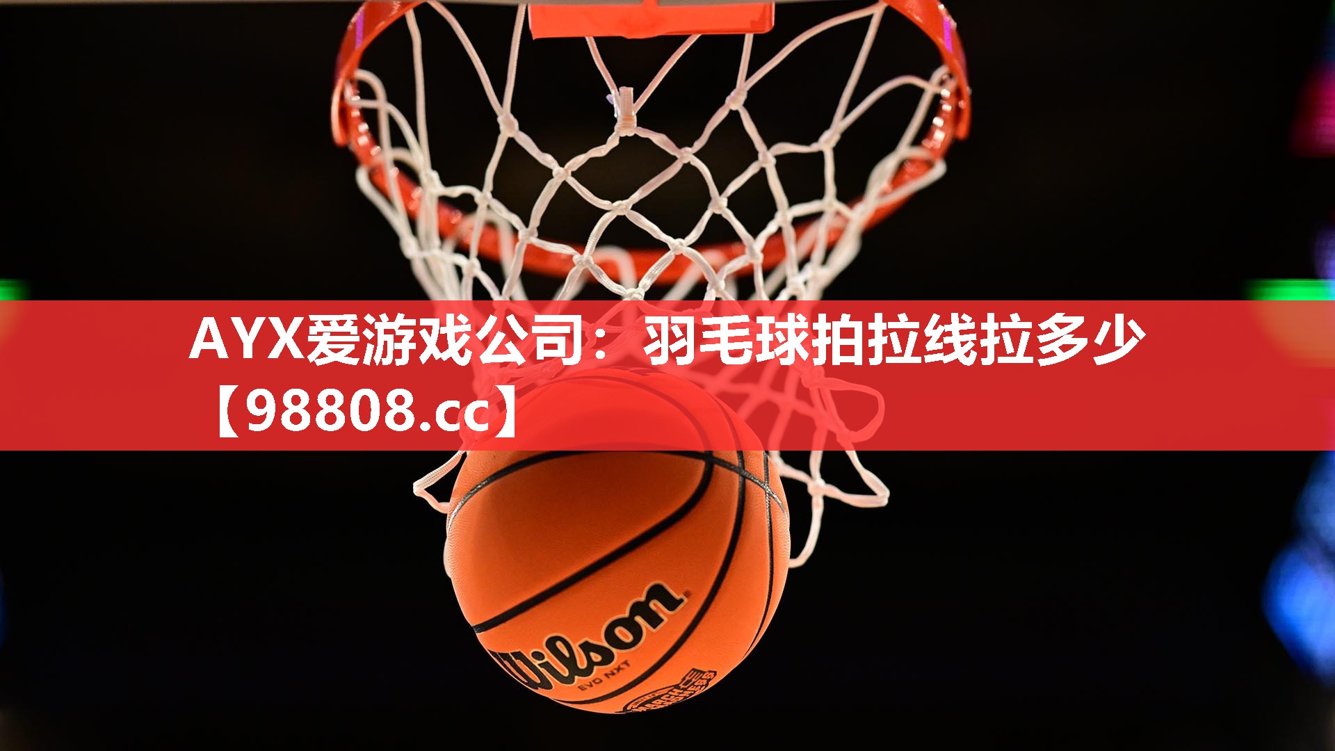 羽毛球拍拉线拉多少 羽毛球拍拉线拉多少