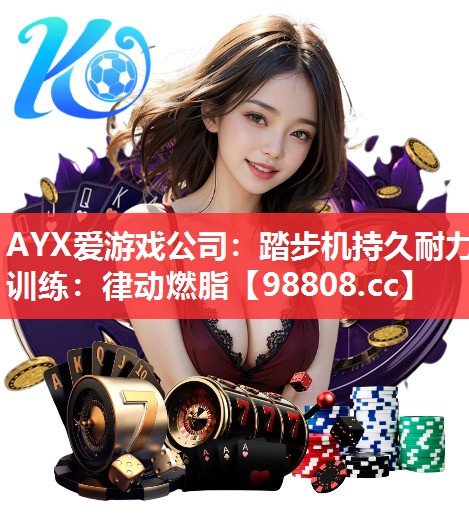 踏步机持久耐力训练:律动燃脂 踏步机持久耐力训练:律动燃脂