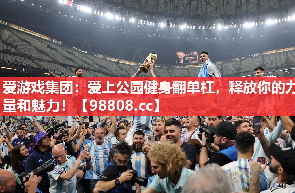爱上公园健身翻单杠,释放你的力量和魅力! 爱上公园健身翻单杠,释放你的力量和魅力!