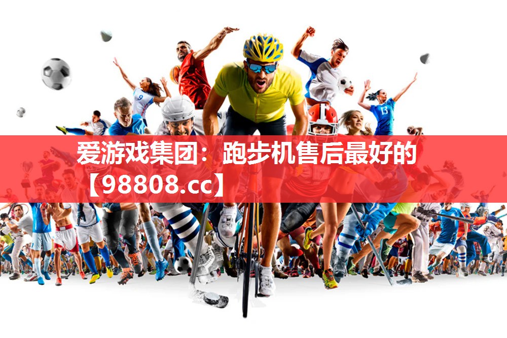 跑步机售后最好的 跑步机售后最好的